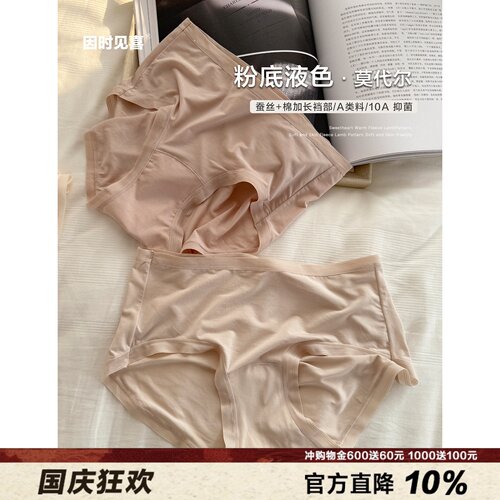 白裤子搭档肤色莫代尔蚕丝裆内裤