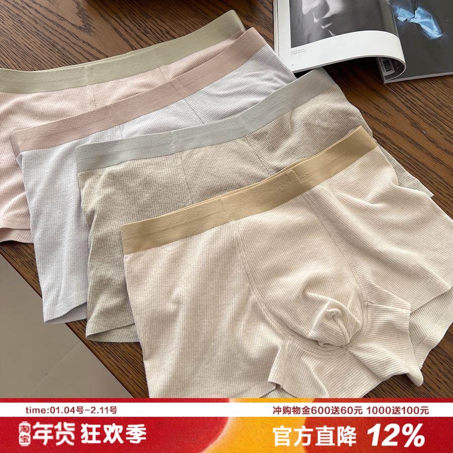 绒绒奶盖7A螺纹磨毛男士内裤无痕U凸裆中腰纯棉裆纯色品质平角裤,女士内衣/男士内衣/家居服,男平角内裤,淘宝优惠券,粉丝福利购,淘宝优惠卷
