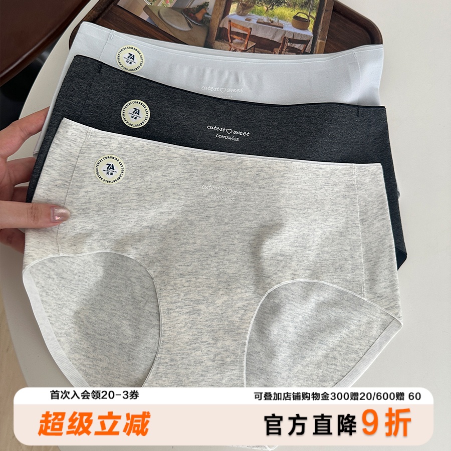 A类婴儿棉无痕女士内裤隐形