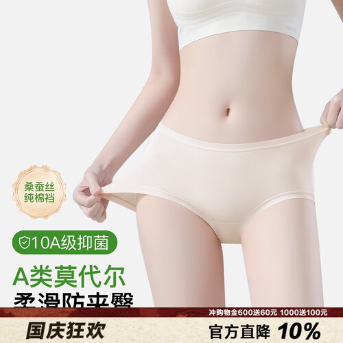 面料控bi入A类莫代尔女士内裤