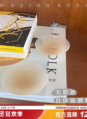AmazingSocks可水洗无胶无痕隐形薄款医用硅胶胸贴ru贴温感防凸点