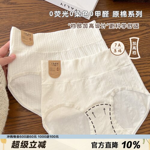 7A高腰原棉内裤女0甲醛0染色