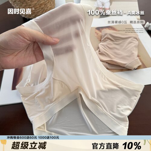 100%蚕丝裆内裤夏日新品裸感冰丝