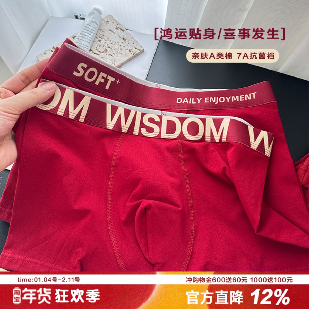 礼盒男士红运A类婴儿棉内裤本命年红色7A抑菌裆结婚礼物平角裤蛇,女士内衣/男士内衣/家居服,男平角内裤,淘宝优惠券,粉丝福利购,淘宝优惠卷
