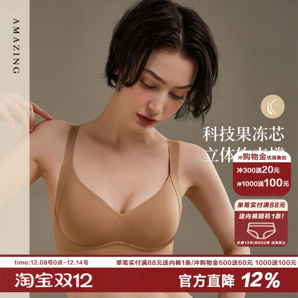 amazingsocks承托力调整无痕文胸