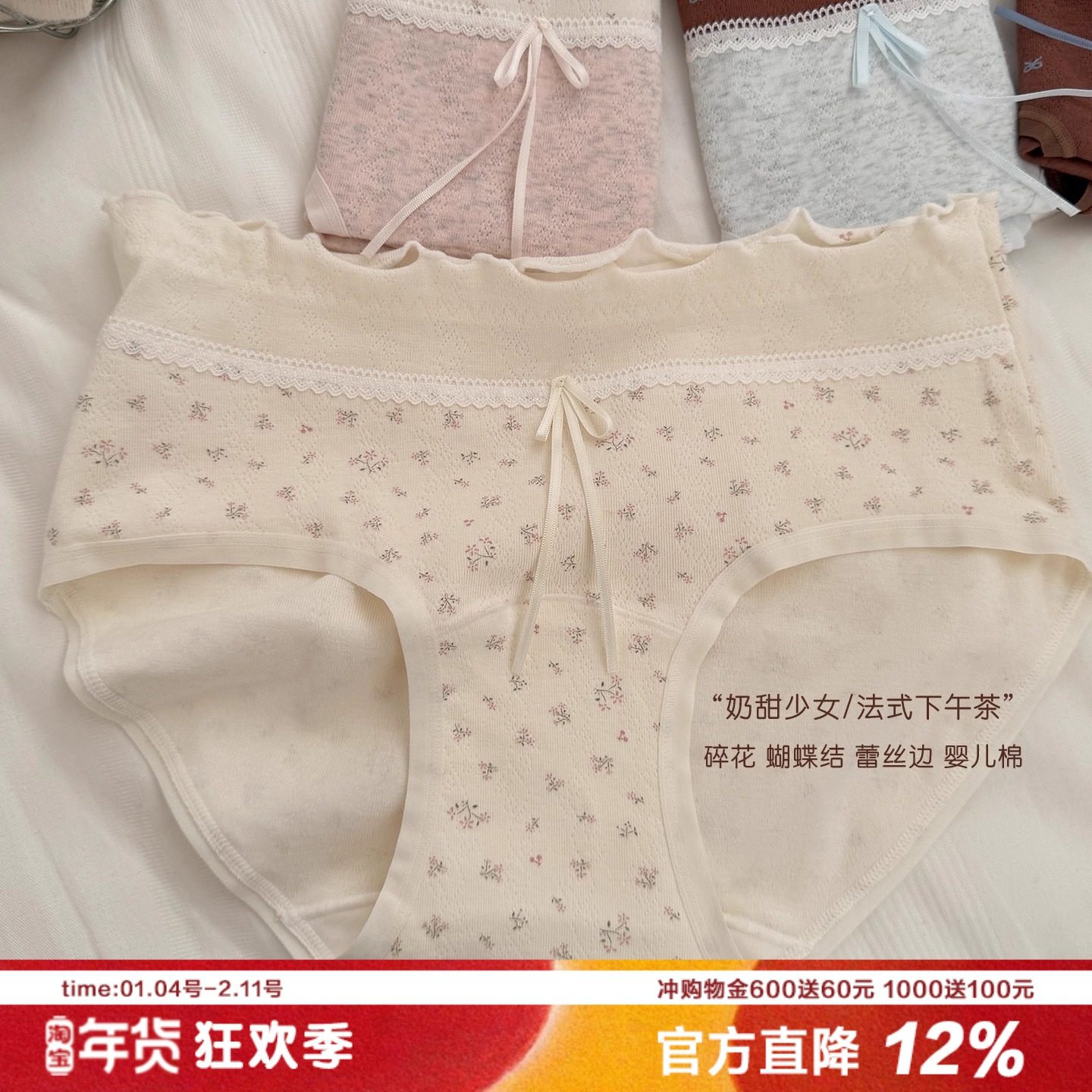 复古蝴蝶结飘带少女内裤碎花蕾丝甜系A类纯棉抑菌裆三角裤柔软,女士内衣/男士内衣/家居服,女三角裤,淘宝优惠券,粉丝福利购,淘宝优惠卷