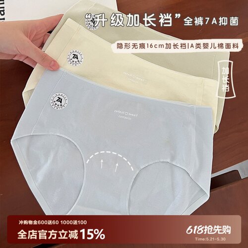 隐形无痕加长裆内裤女A类棉7A