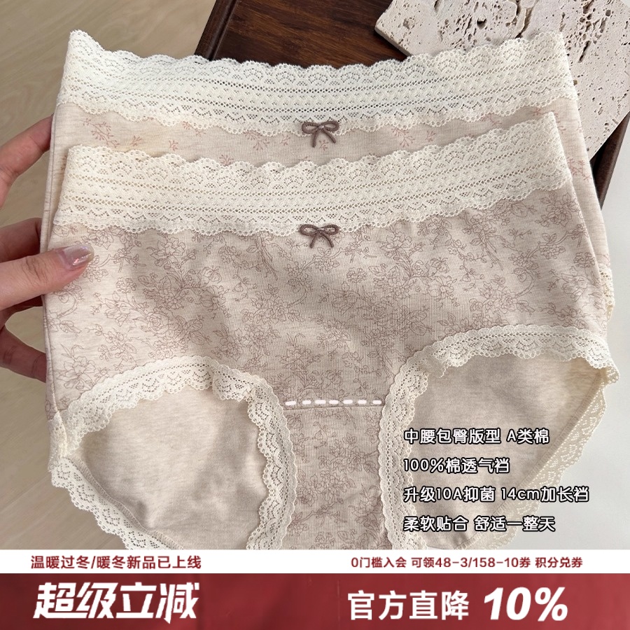 温柔山茶亲肤A类棉蕾丝女士内裤10A抑菌纯棉裆三角裤中腰包臀印花