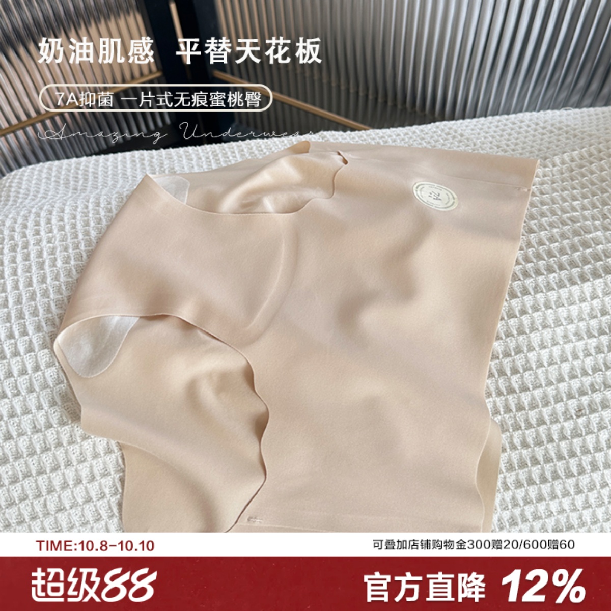 平替天花板无痕奶皮蜜桃臀内裤女