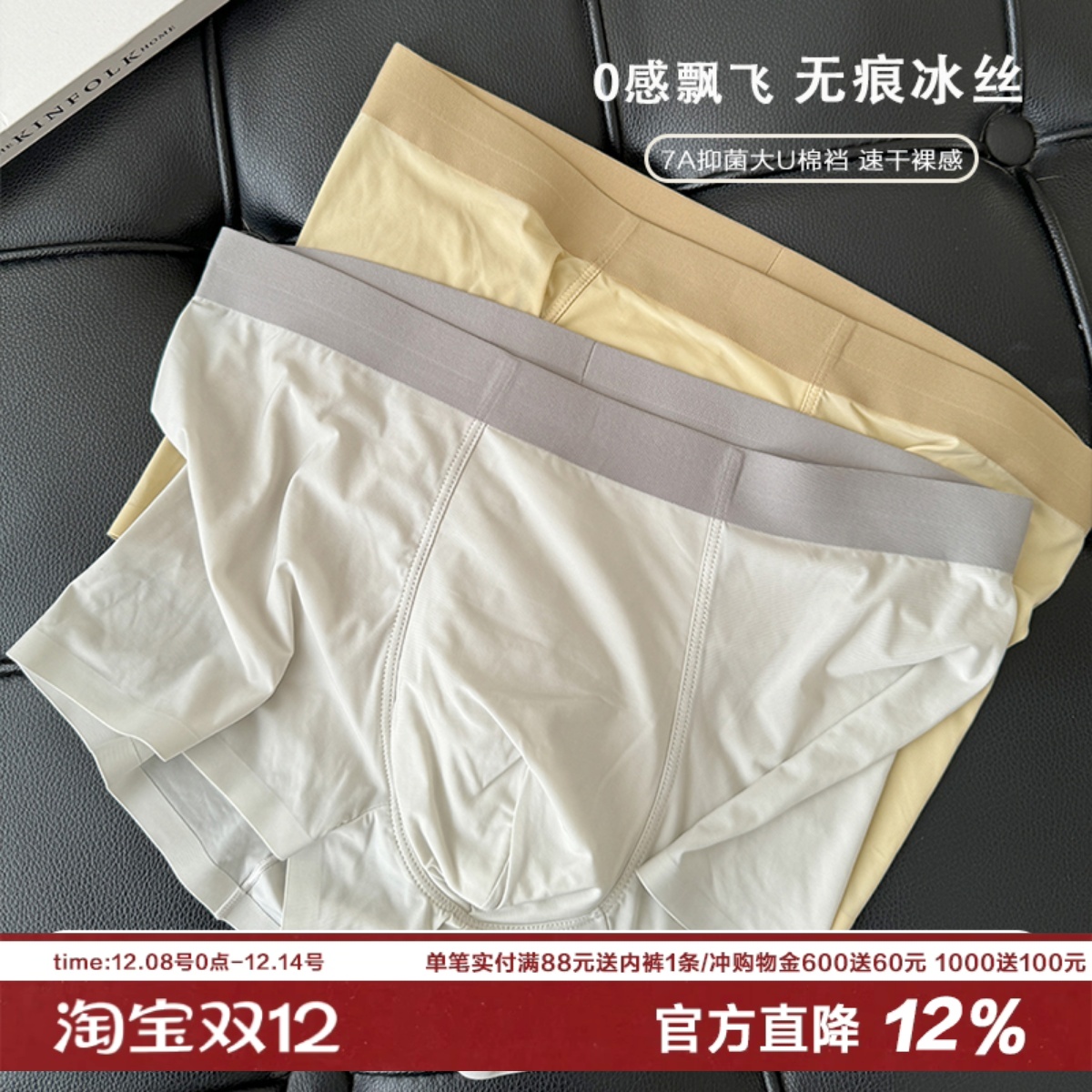 长期主义品质男士冰丝内裤