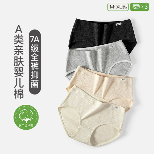 软糯原棉内裤女纯棉裆7A