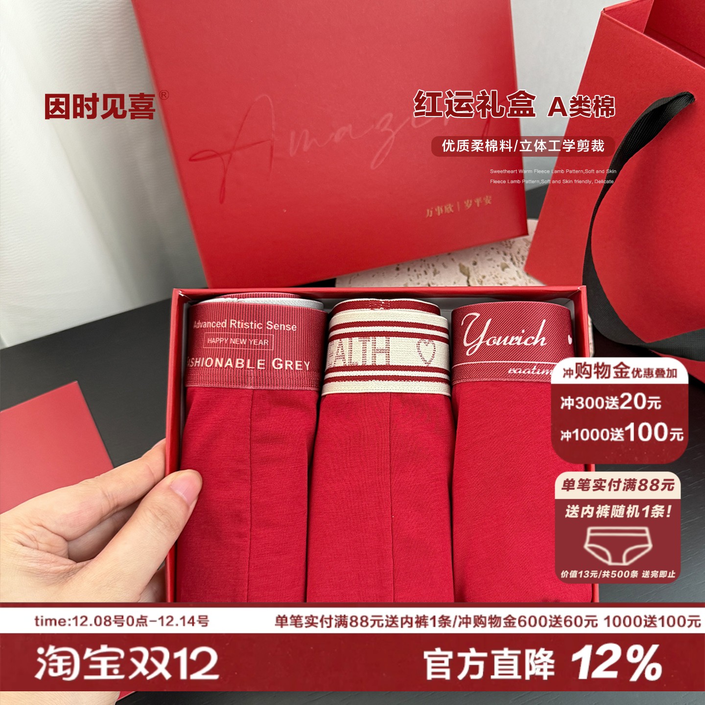 鸿运礼盒男士内裤结婚抑菌底裆短裤头中腰全包臀男士平角裤礼物