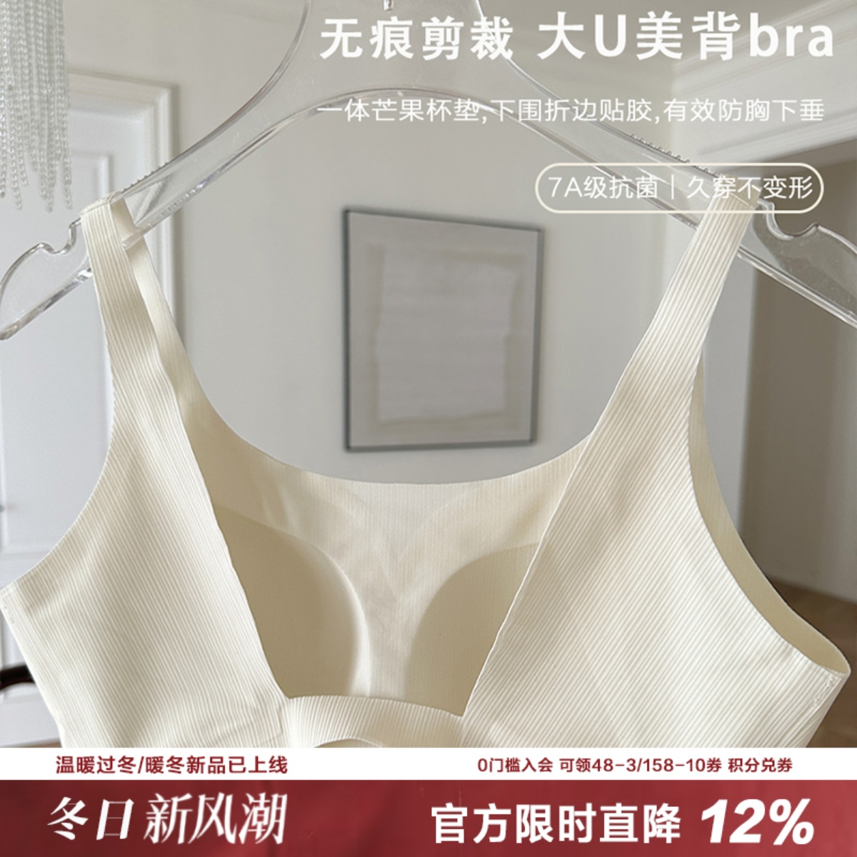 无痕大U美背内衣裸感亲肤