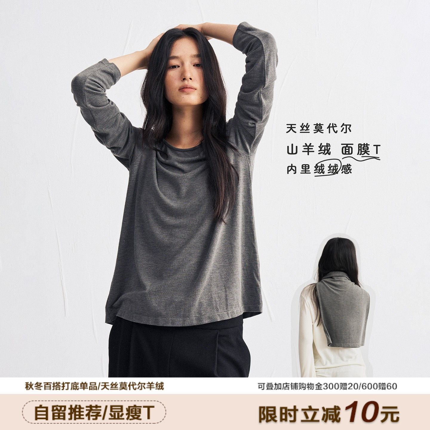 刚需打底衫/天丝莫代尔羊绒长袖T