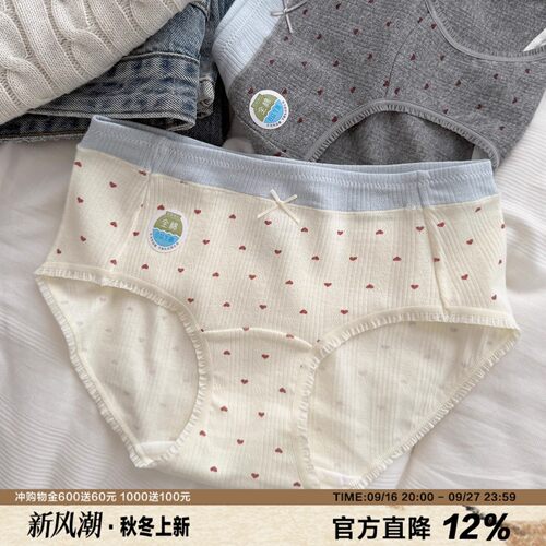 撞色爱心提花棉内裤女柔软