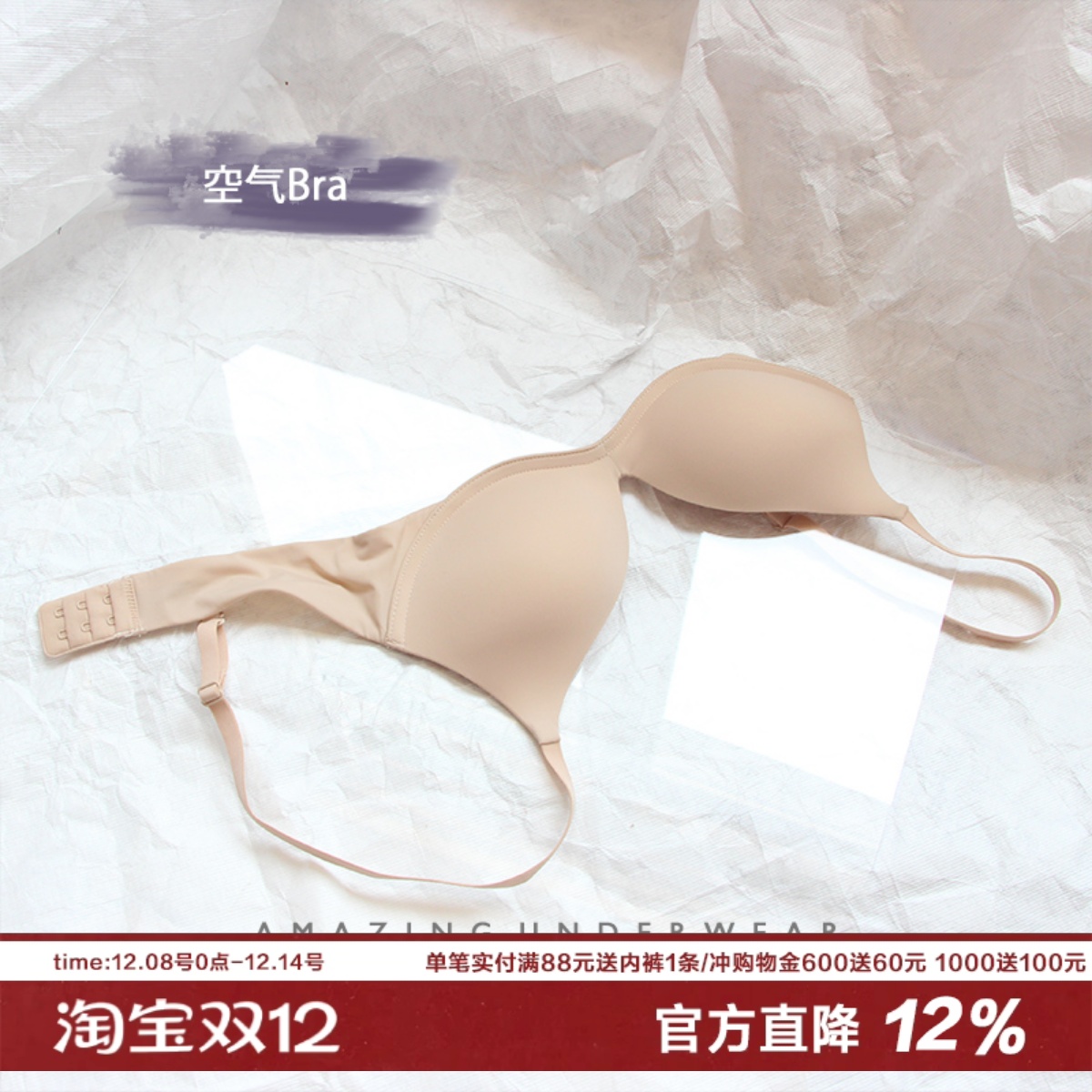 内衣日本无痕薄杯少女学生小胸