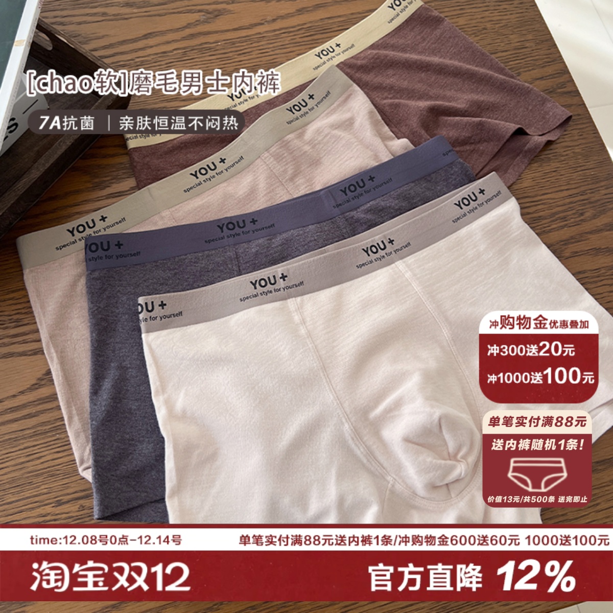 绒绒奶盖7A螺纹磨毛男士内裤