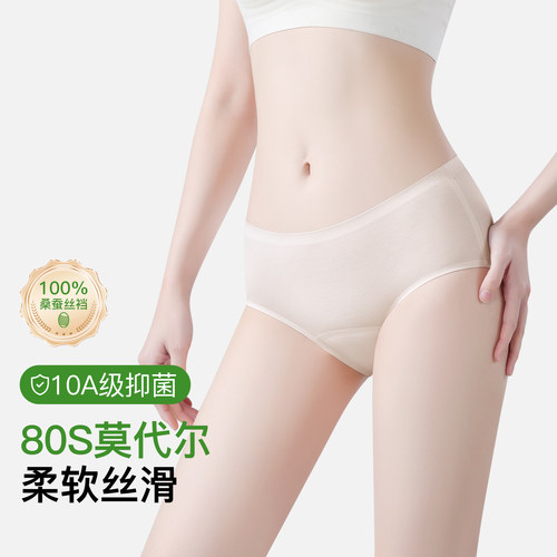 经典基础无痕内裤女真蚕丝裆