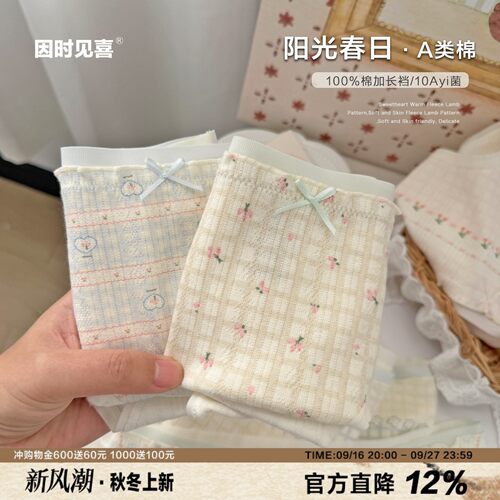 春日烂漫花朵A类棉内裤女
