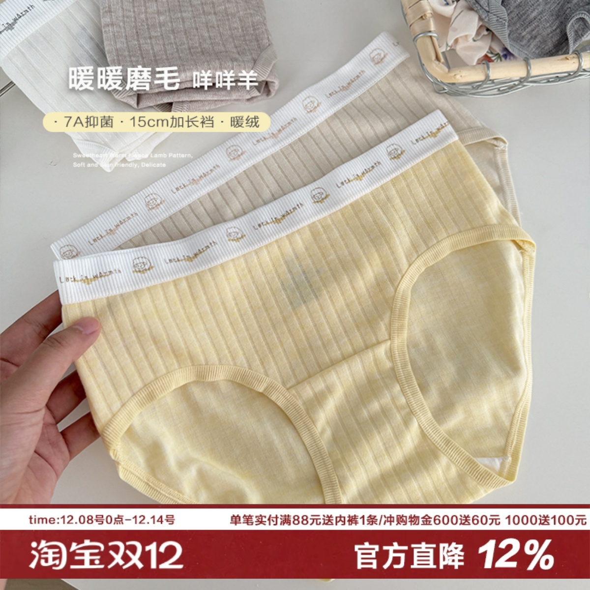 绵羊咩咩羊绒手感暖暖内裤