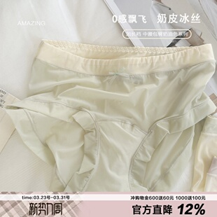 夏日宝藏～奶皮冰丝内裤女蝴蝶结裸感清凉薄软速干少女品质三角裤
