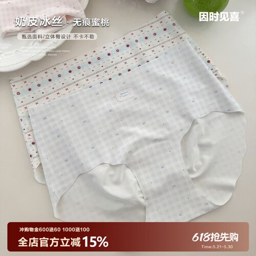 奶油糖果少女无痕冰丝内裤