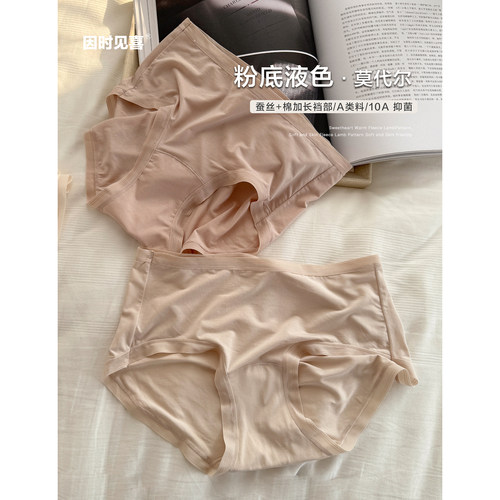 白裤子搭档肤色莫代尔蚕丝裆内裤