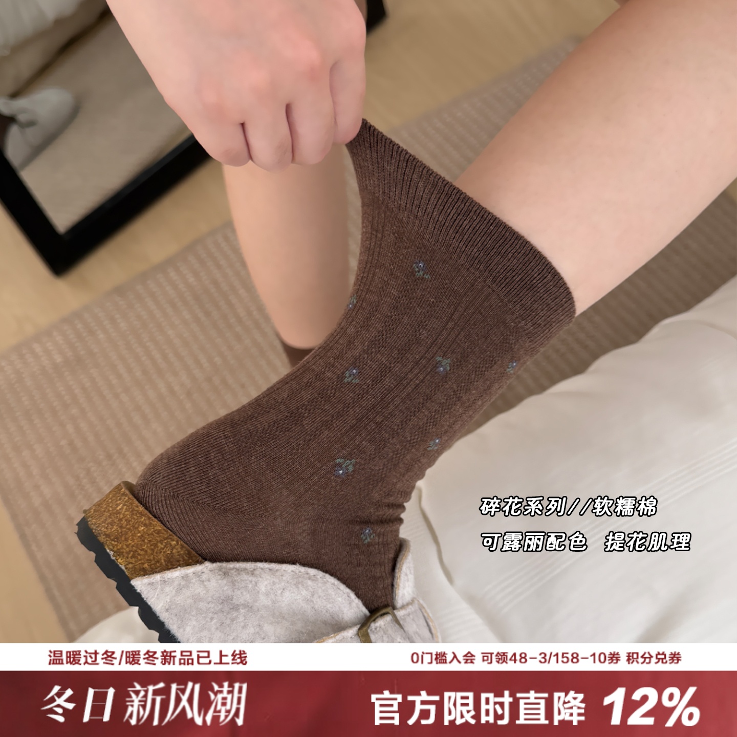 秋冬韩系碎花中筒袜全棉提花