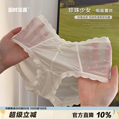 珍珠少女波点缎面蕾丝内裤冰丝