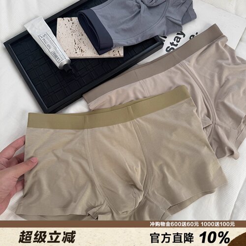 纯色简约男士莫代尔平角内裤无痕中腰7A抑菌纯棉裆裸感60支四角裤