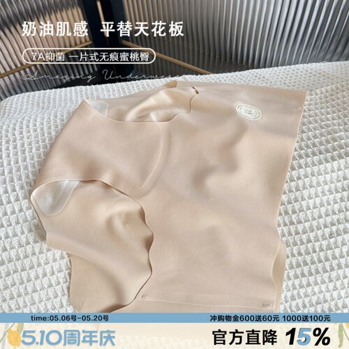 平替天花板无痕奶皮蜜桃臀内裤女