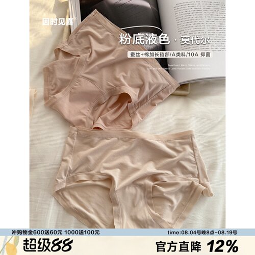 白裤子搭档肤色莫代尔蚕丝裆内裤