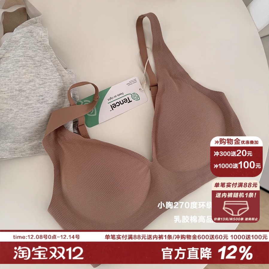 Row风简约无痕小胸内衣立体圆润