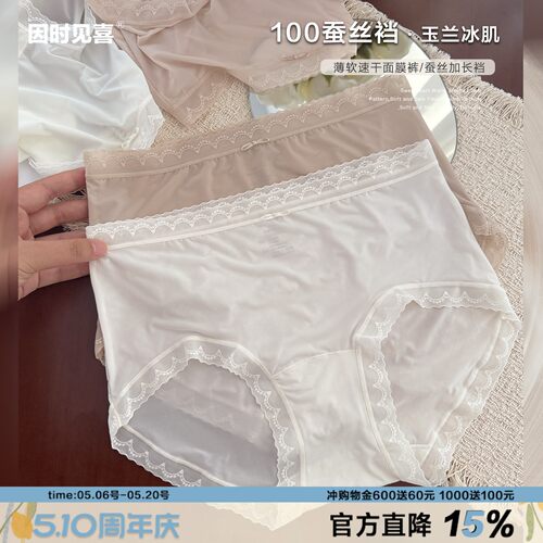 玉兰冰肌100蚕丝裆内裤女
