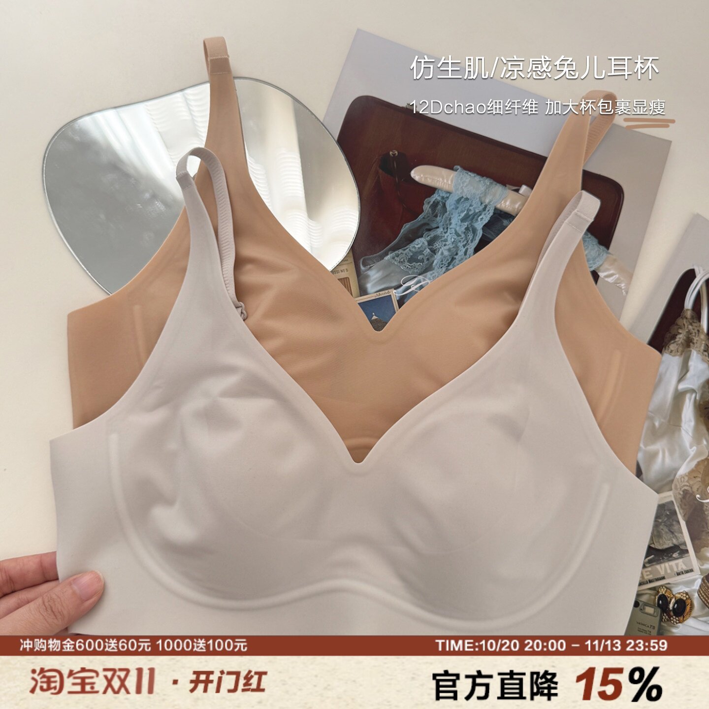 仿生肌不闷热 兔耳杯文胸薄大胸显瘦粉底液无痕内衣聚拢承托凉感