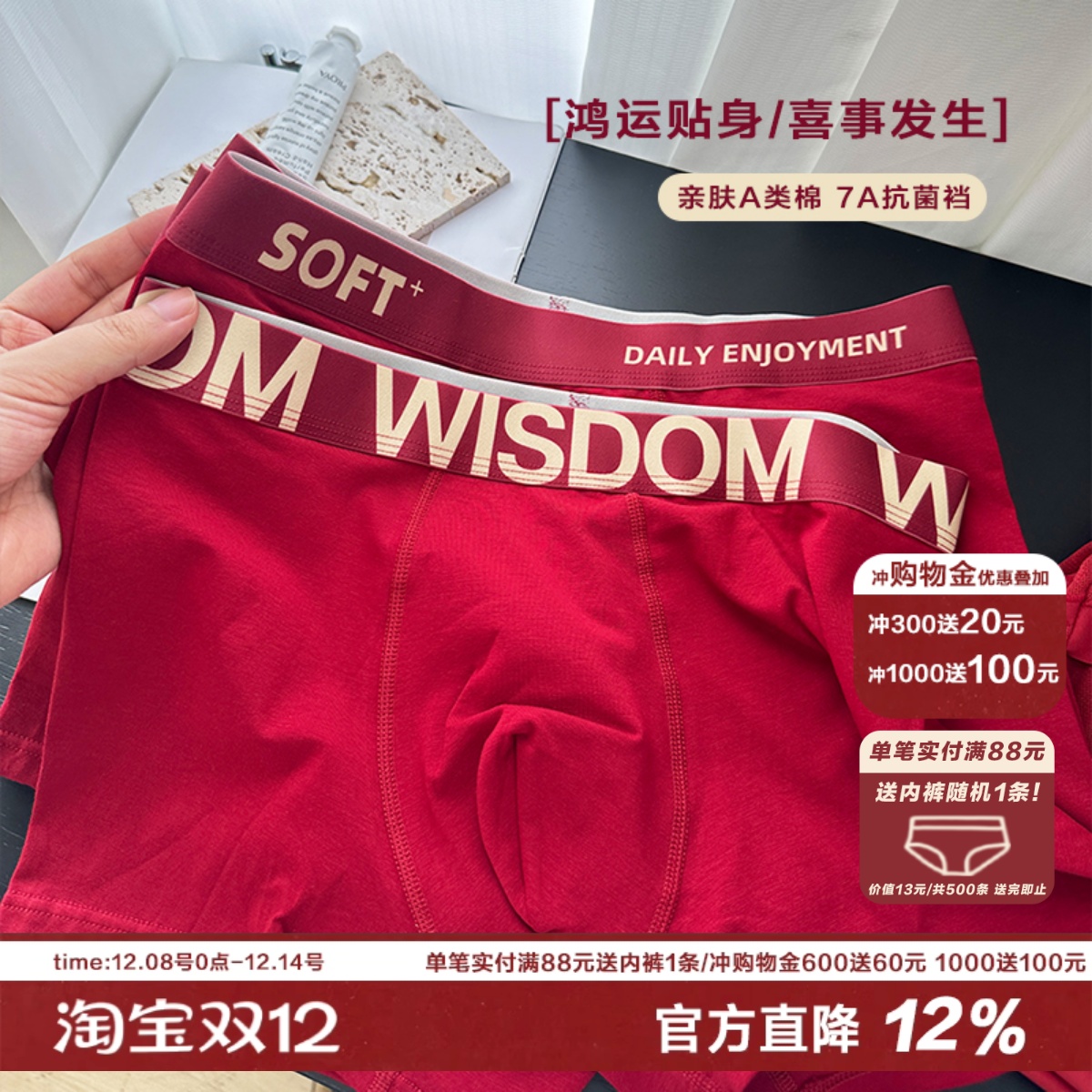 男士红运A类婴儿棉内裤本命年