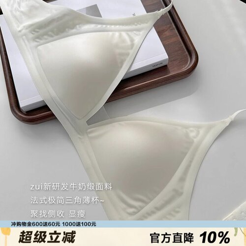 牛奶缎无痕三角杯文胸深V性感