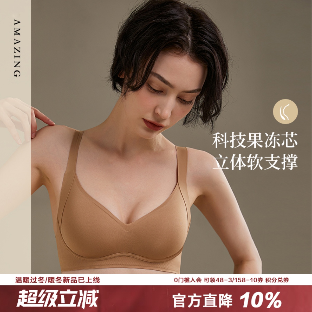 amazingsocks承托力调整无痕文胸