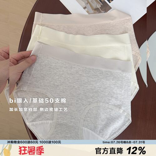 bi眼入经典棉质包臀内裤女
