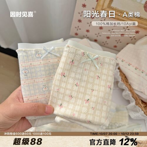 春日烂漫花朵A类棉内裤女