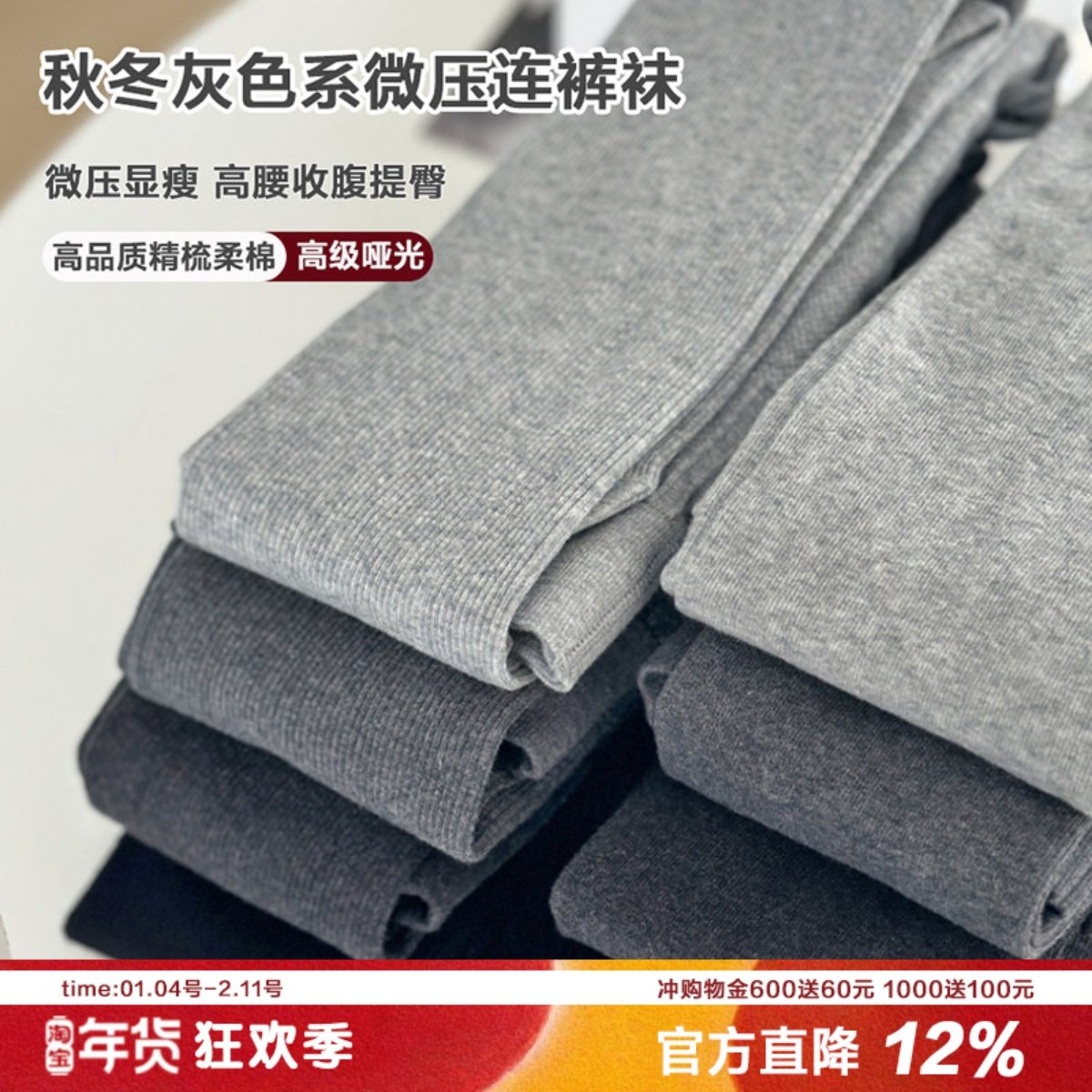 【miu系】高级感连裤袜女保暖显瘦秋冬加绒灰色打底裤漫画腿微压,女士内衣/男士内衣/家居服,连裤袜/打底袜,淘宝优惠券,粉丝福利购,淘宝优惠卷