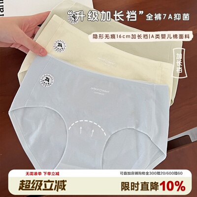 隐形无痕加长裆内裤女A类棉7A