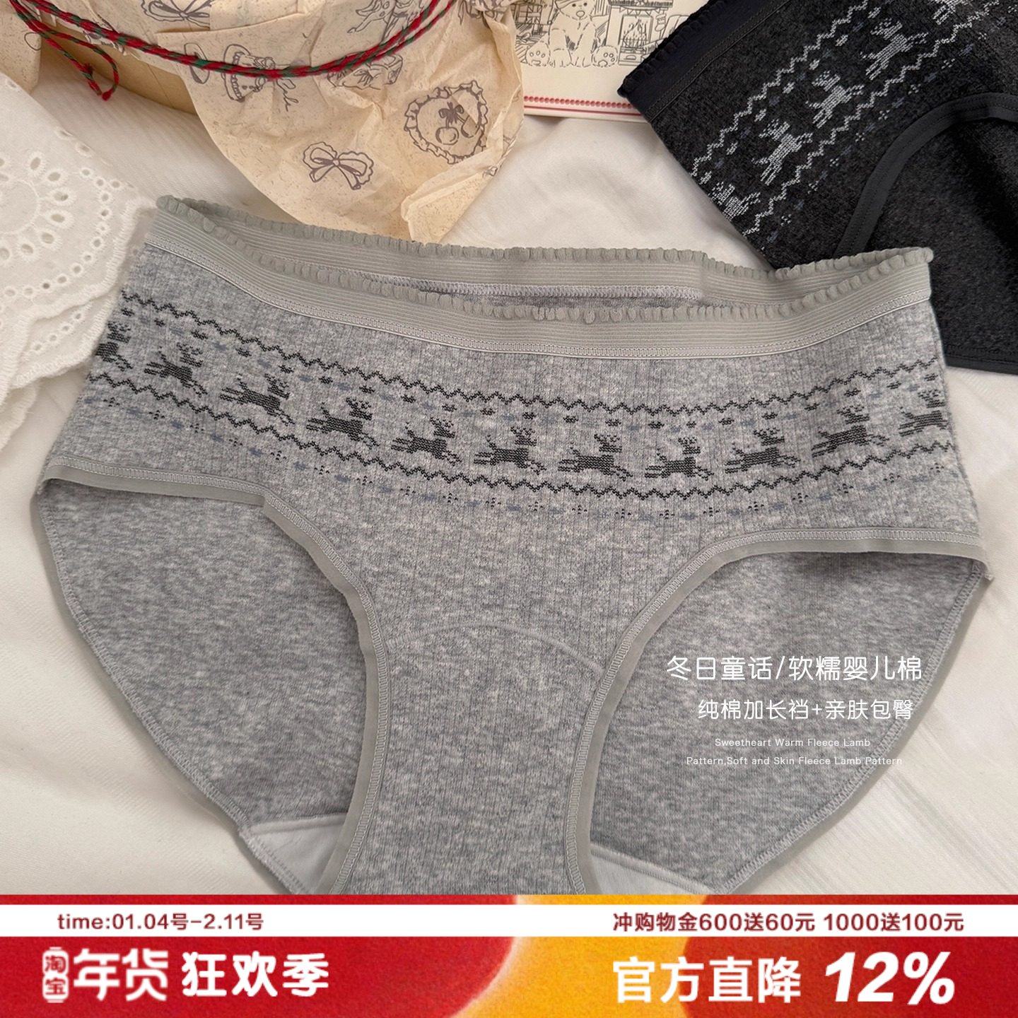 冬日费尔岛内裤A类棉纯棉加长裆柔软花边包臀10A抑菌麋鹿三角裤,女士内衣/男士内衣/家居服,女三角裤,淘宝优惠券,粉丝福利购,淘宝优惠卷