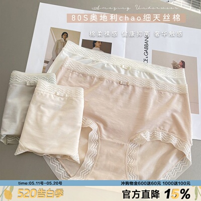 柔软天丝棉内裤女亲肤