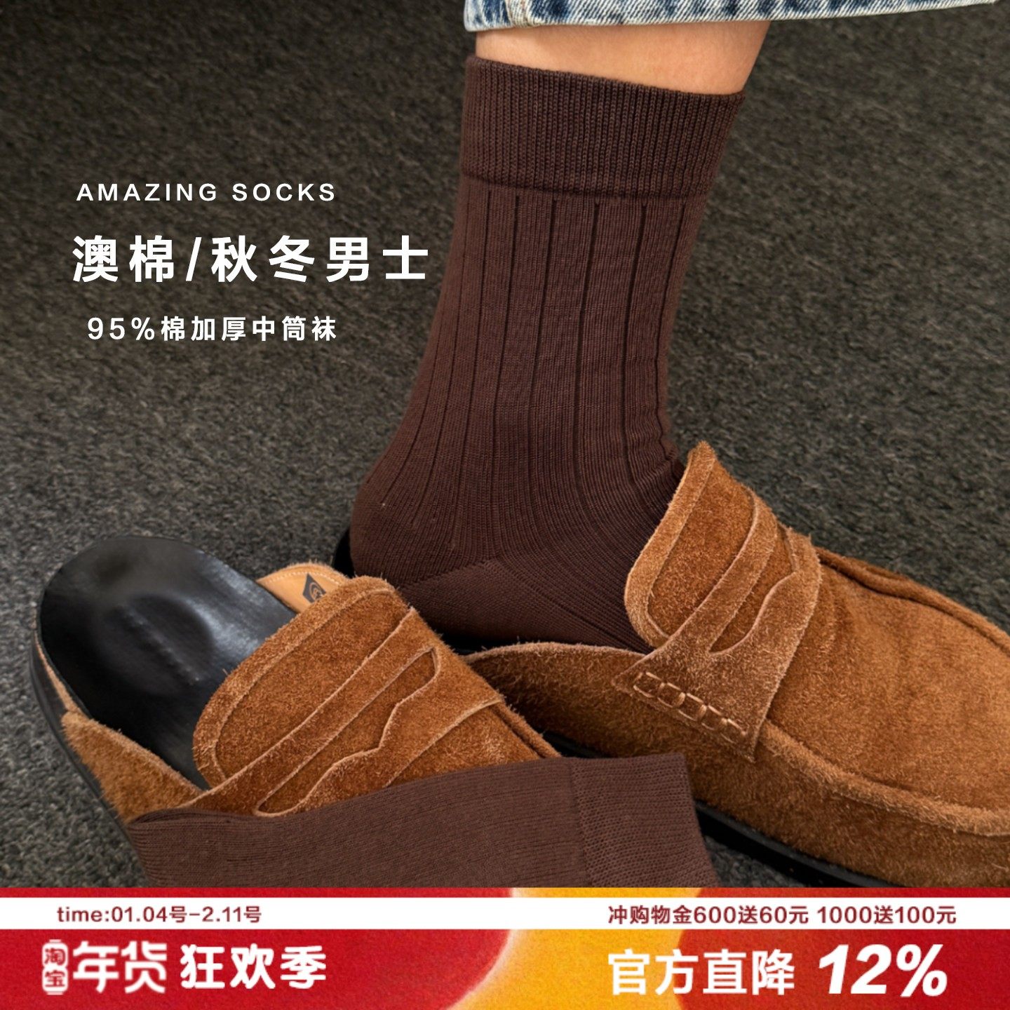 Amazingsock男士高品质全棉中筒袜澳棉加厚商务休闲透气95棉袜