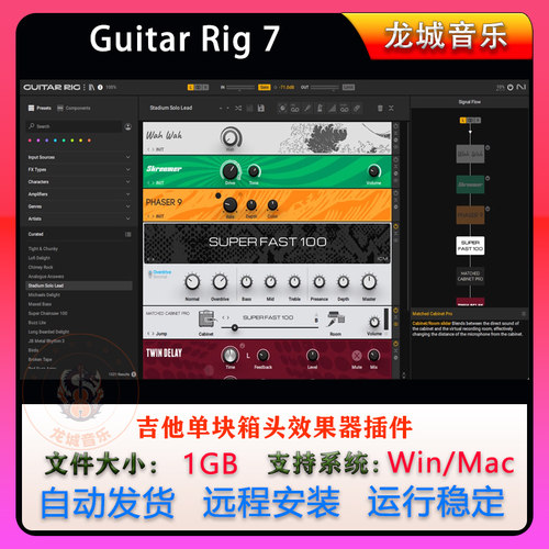 Guitar Rig 7电吉他贝司失真音色 吉他效果器插件 单块箱头模拟