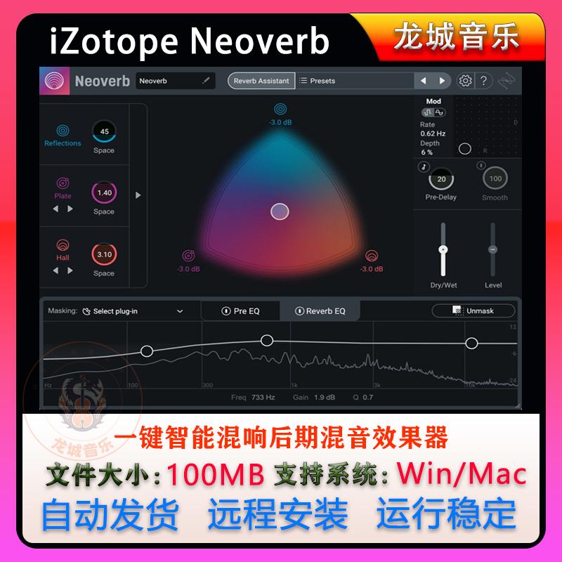 NeoverbProv1.3.0新版混音效果器