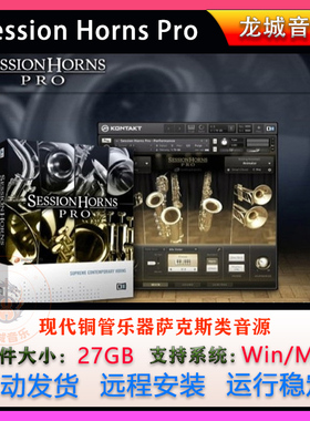 现代铜管乐器萨克斯类音源Session Horns Pro 1.4 康泰克音源