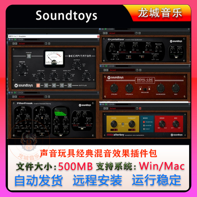 声音玩具soundtoys特殊音效插件包混音效果器综合套装插件WIN MAC