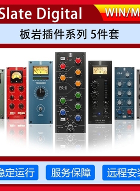 板岩插件全系列Slate Digital Plug-Ins VMR效果器混响压缩器安装
